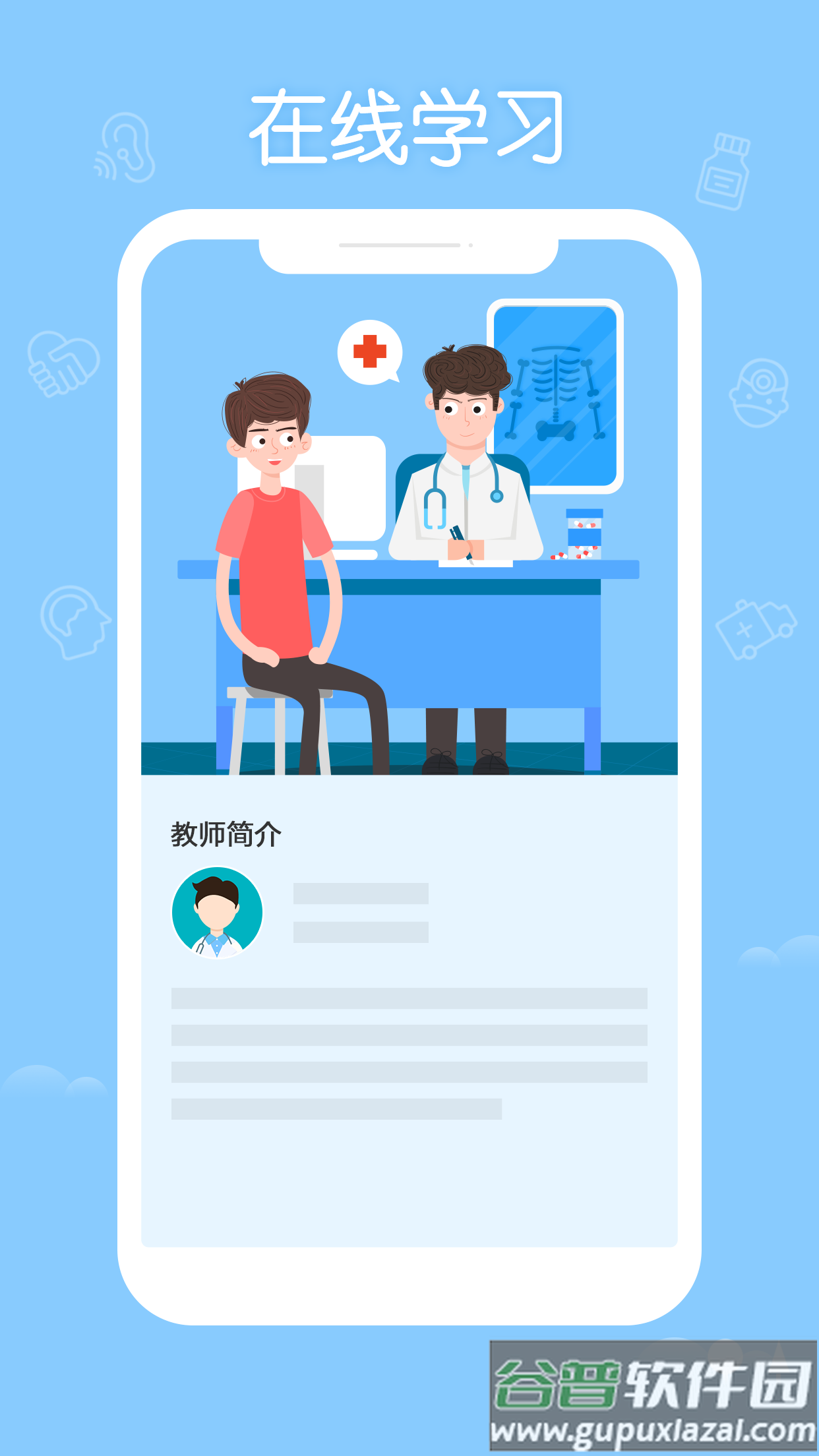 掌上华医3.57.1旧版本下载截图2