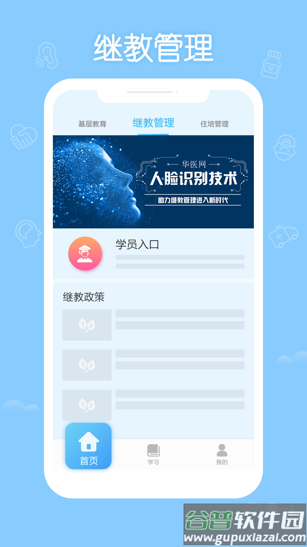 掌上华医3.57.1旧版本下载截图3