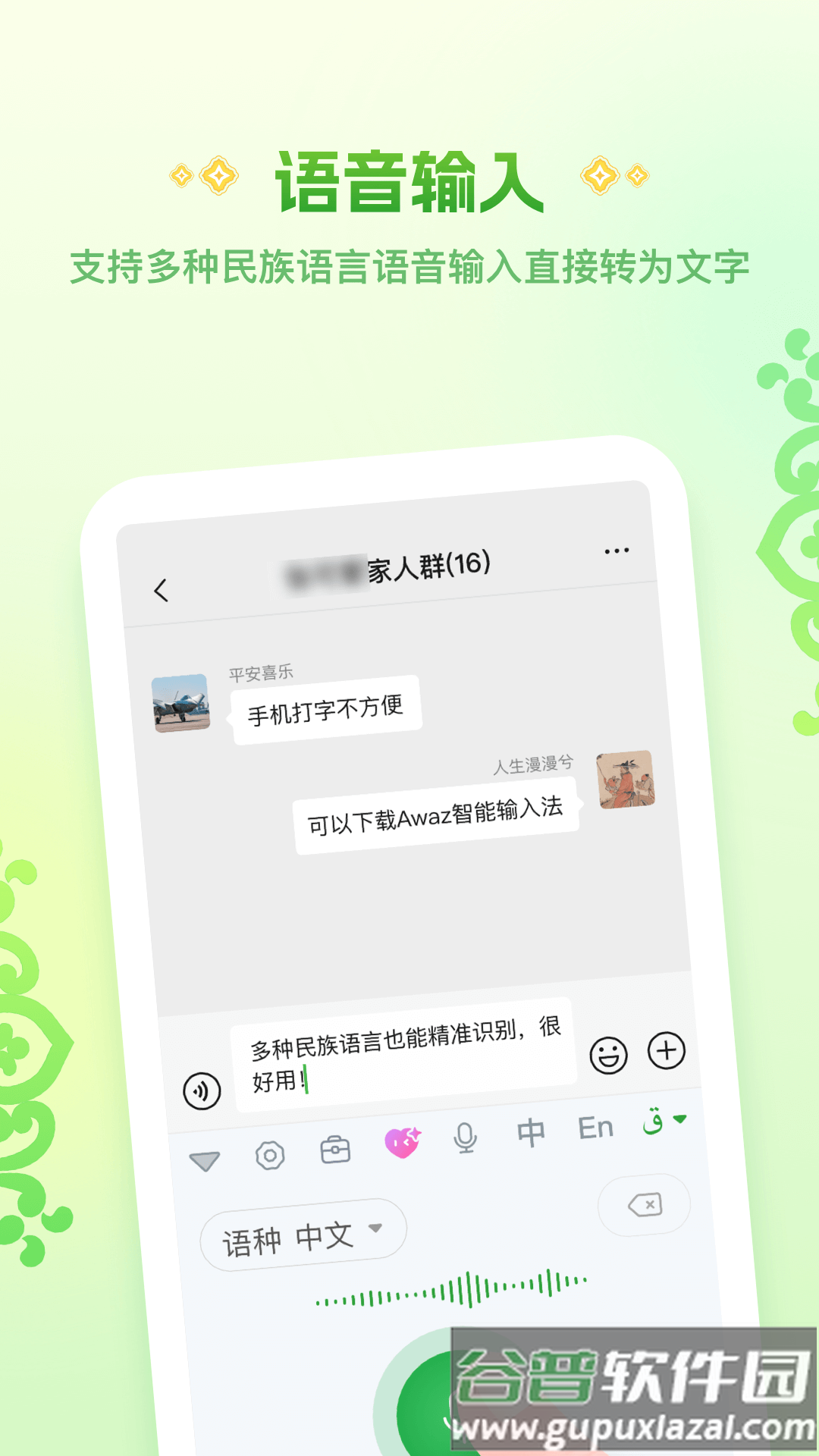 Awaz智能输入法最新版本