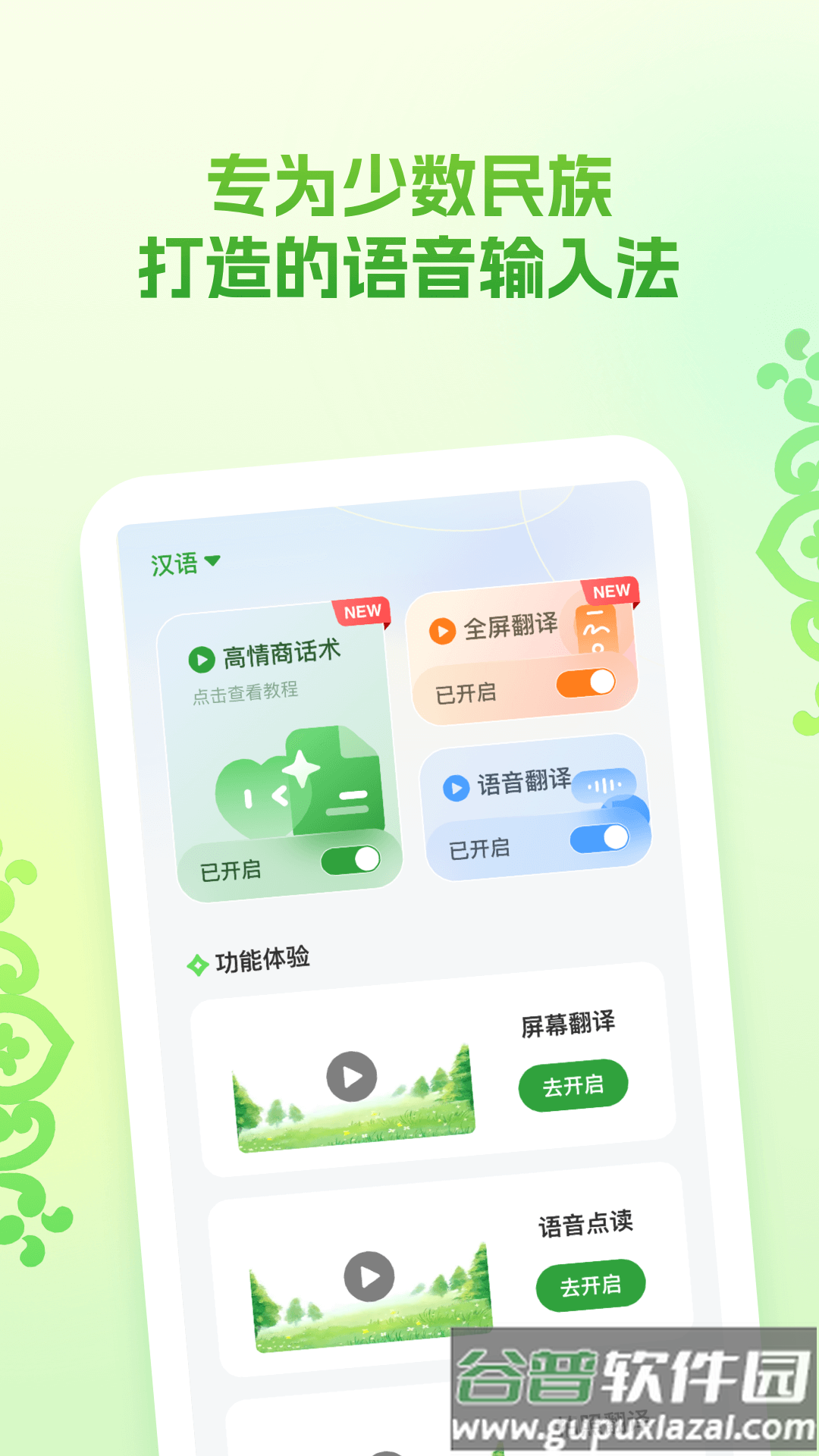 Awaz智能输入法最新版本截图4