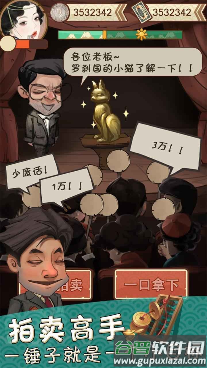 我在民国淘古玩无广告下载截图3