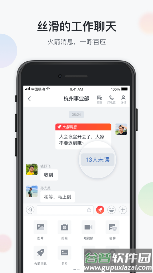 移动办公云app下载截图1