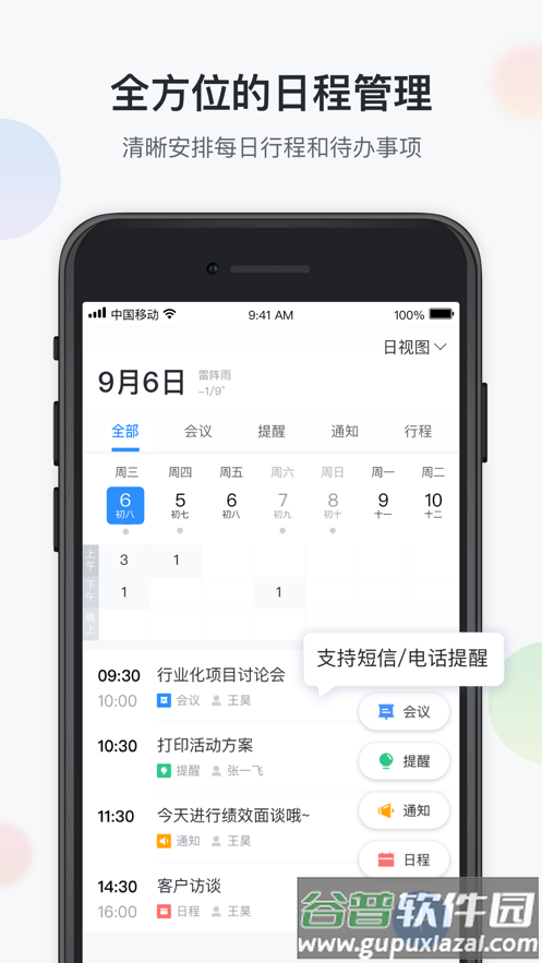 移动办公云app下载截图3