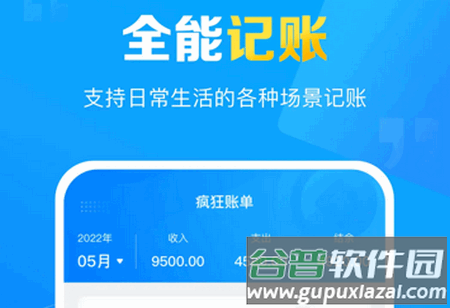 疯狂账单app手机版 疯狂账单app手机版