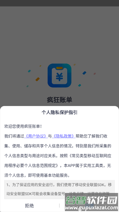 疯狂账单app手机版截图2
