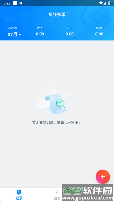 疯狂账单app手机版截图4