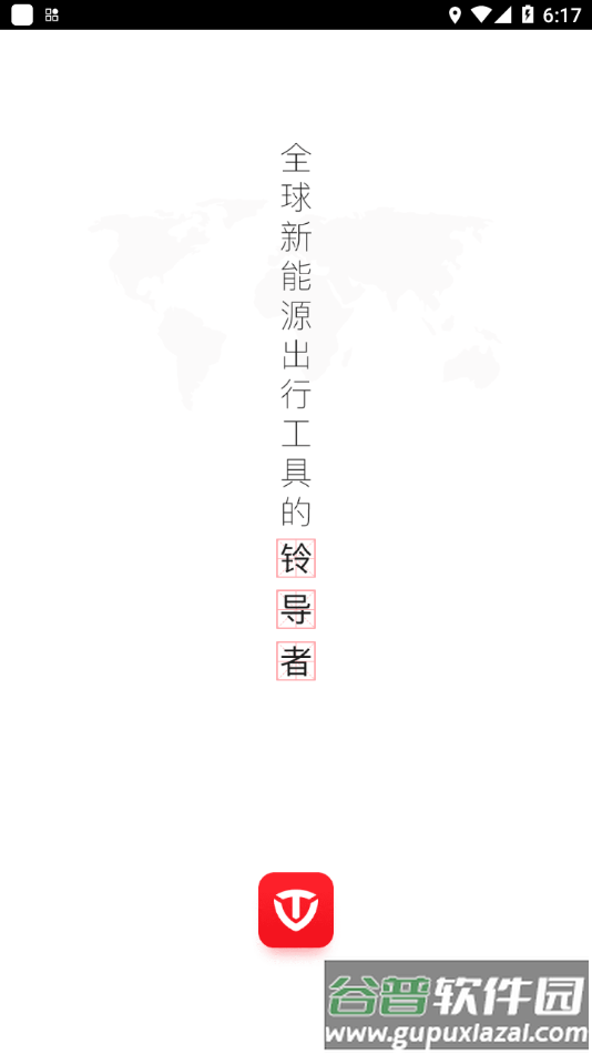 铃导者app下载截图1