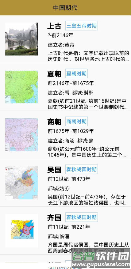 中国皇帝表学习软件截图3