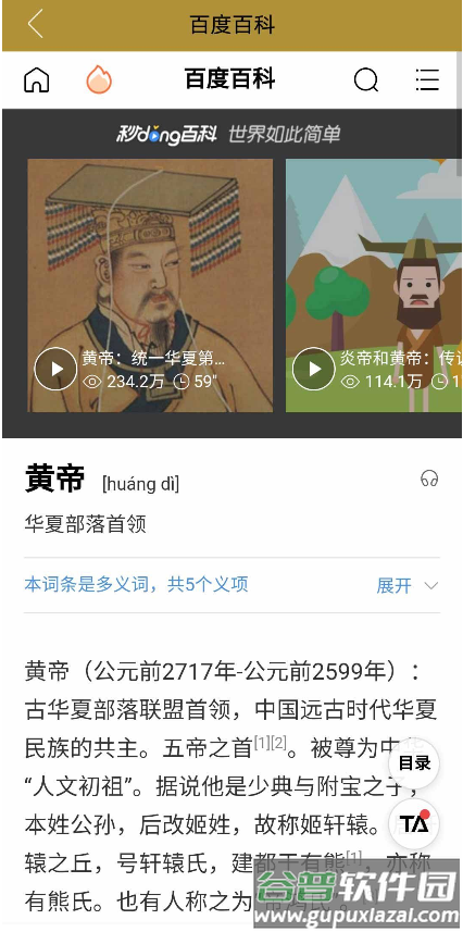 中国皇帝表学习软件截图4