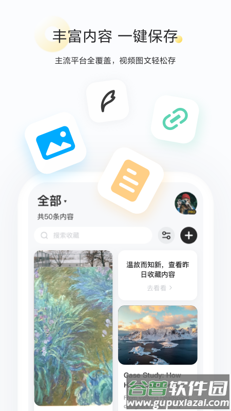 剪藏app截图3