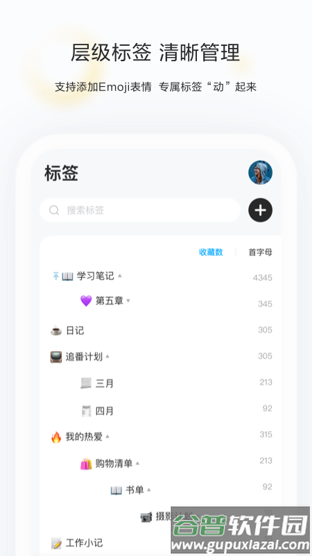剪藏app截图4