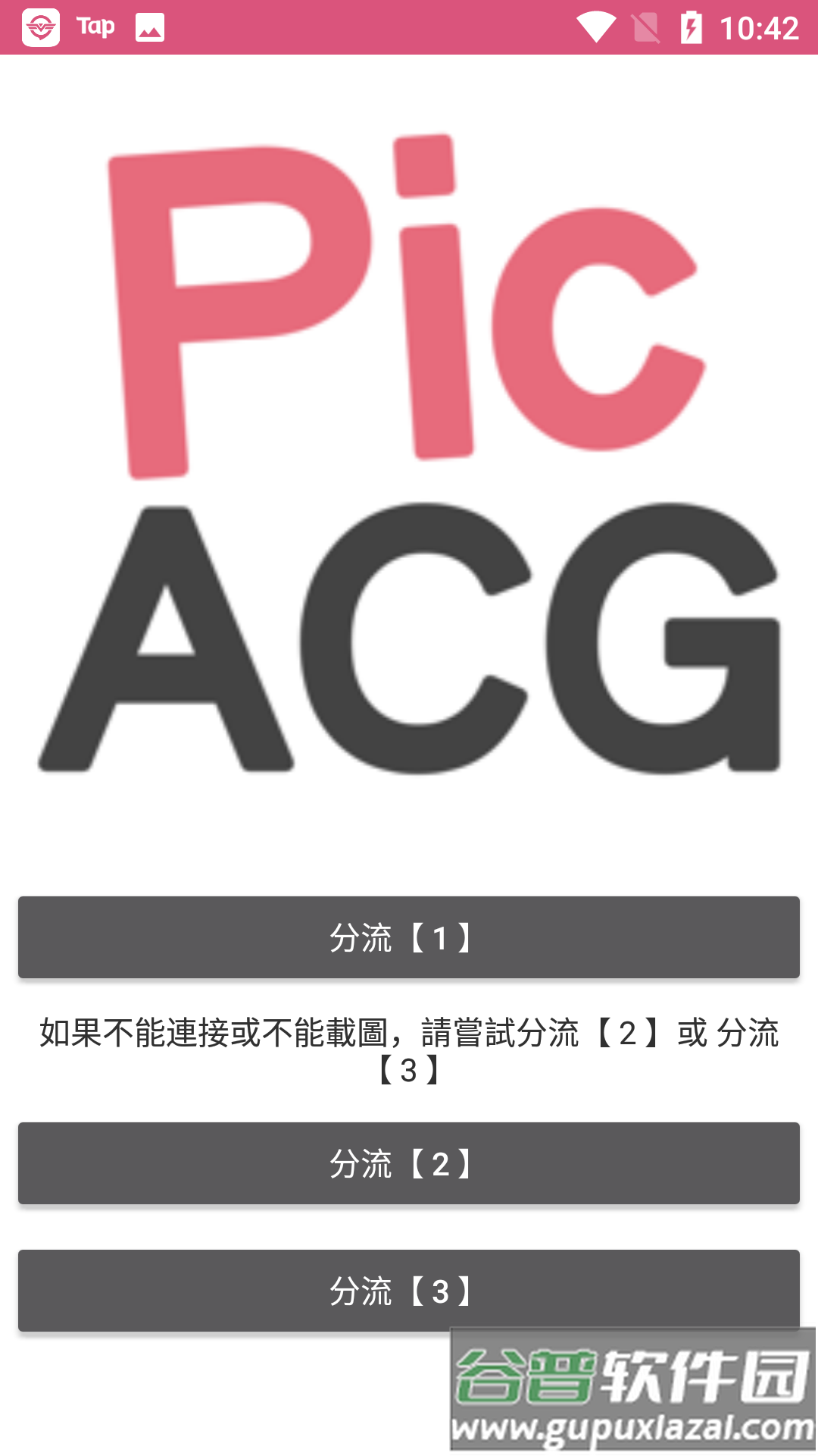 picacg官方链接入口下载地址截图1