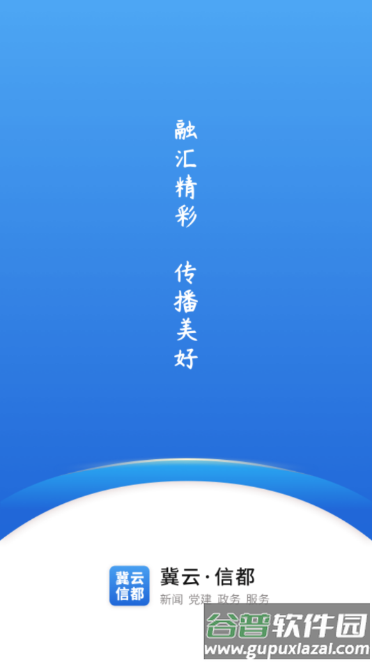 冀云信都APP截图1