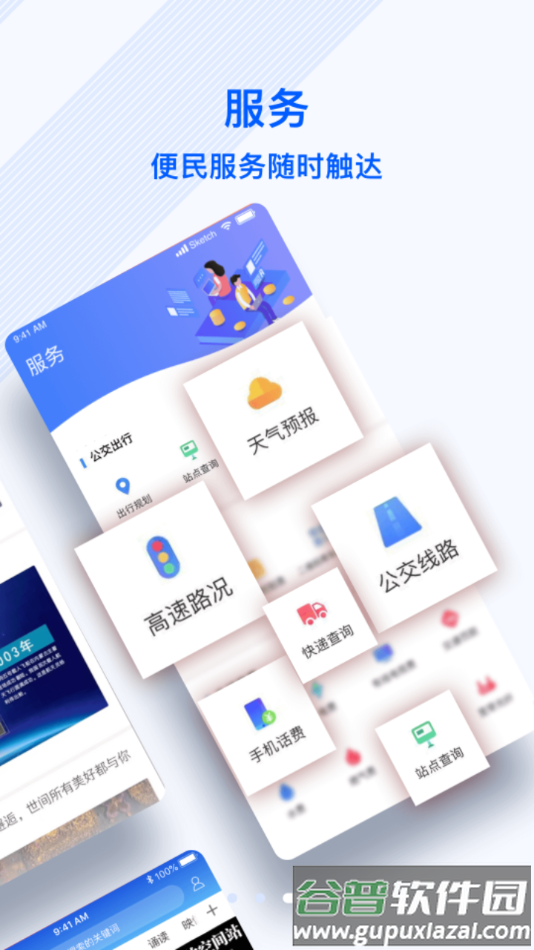 冀云信都APP截图2