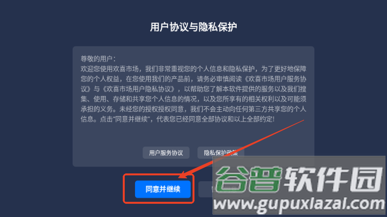 欢喜市场TV版 欢喜市场TV版