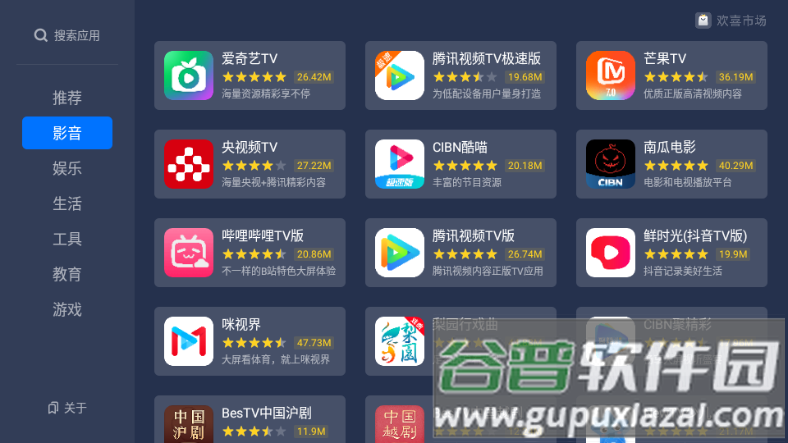 欢喜市场TV版截图1