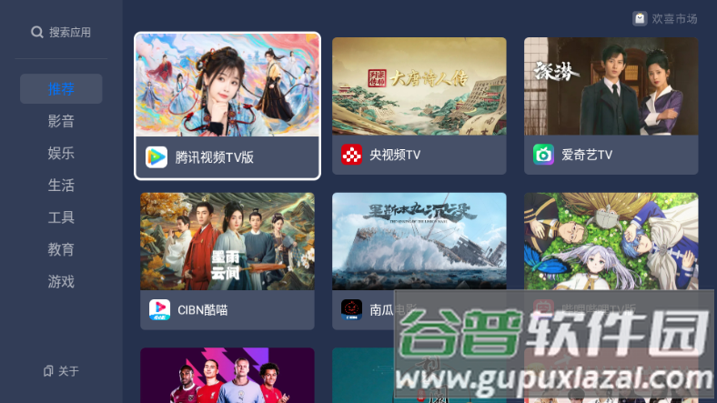 欢喜市场TV版截图5