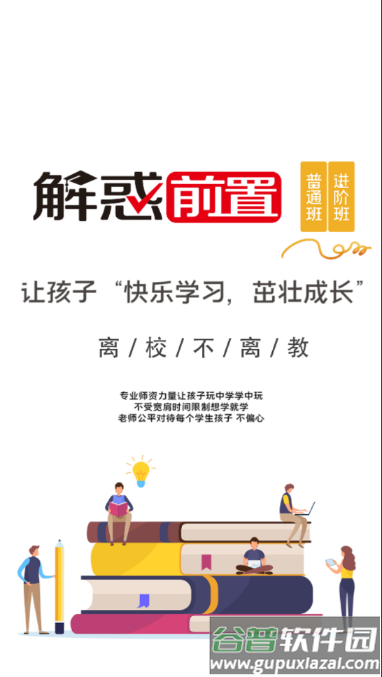 创正课堂app截图1