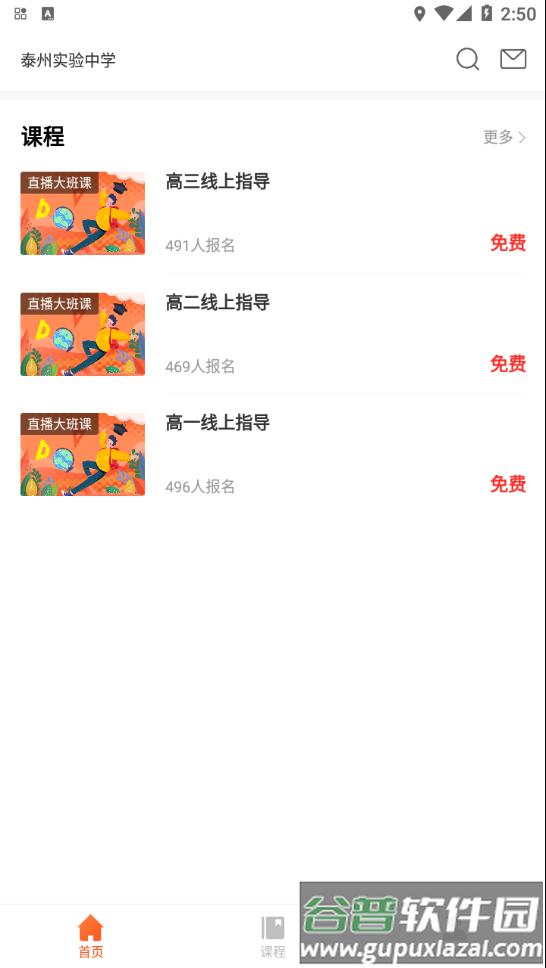 创正课堂app截图2