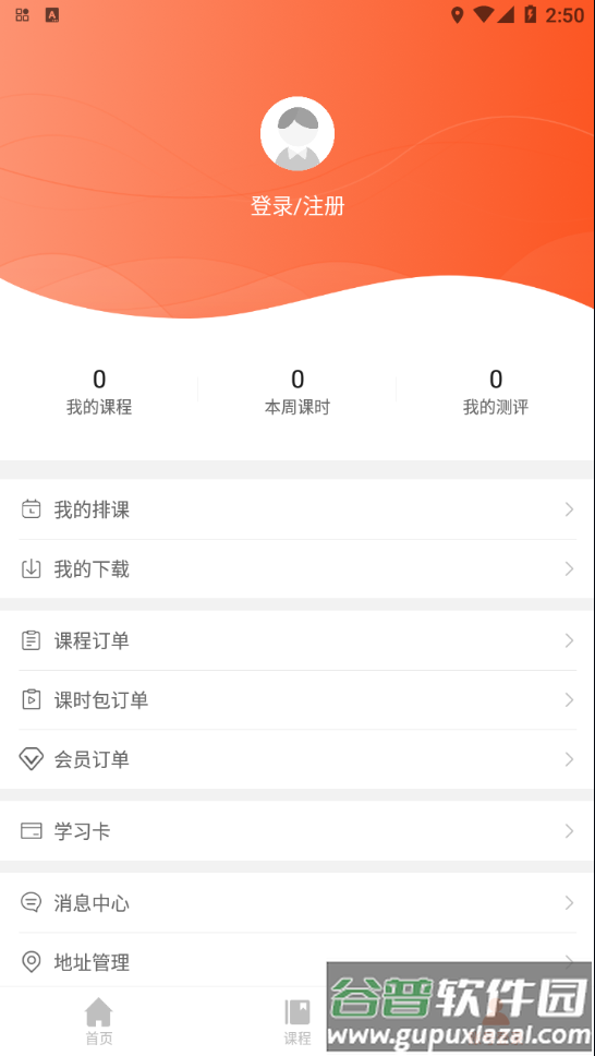 创正课堂app截图3