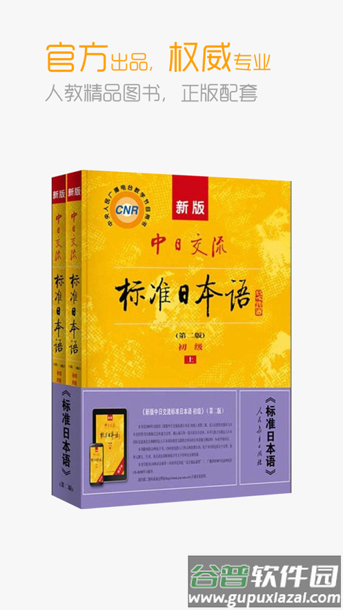 标准日本语截图1