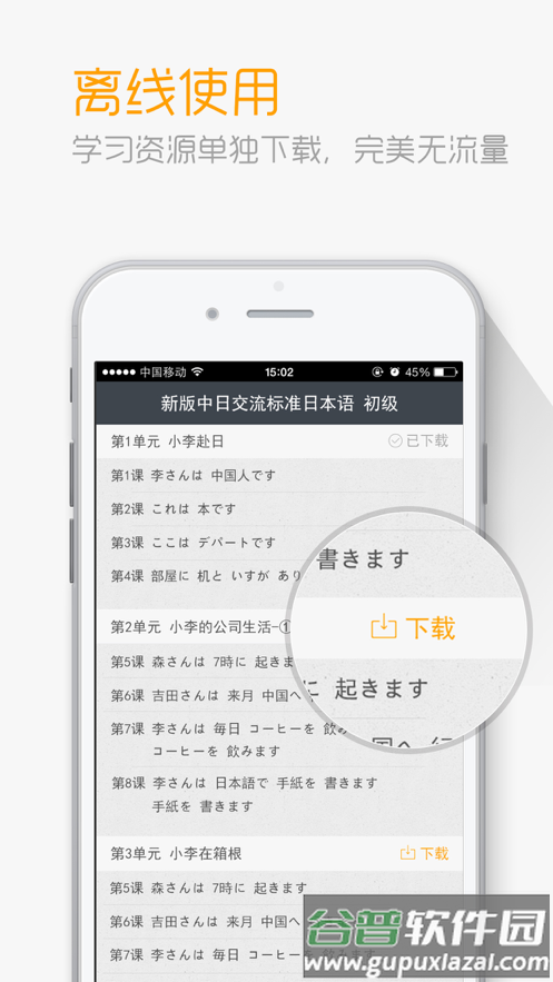 标准日本语截图2