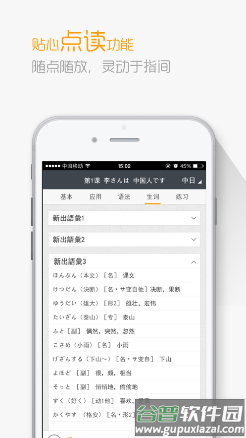 标准日本语截图3