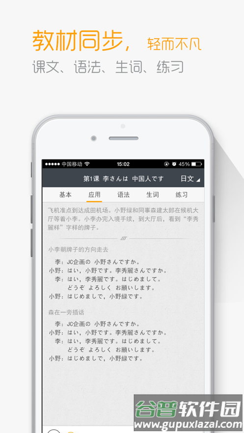 标准日本语截图4