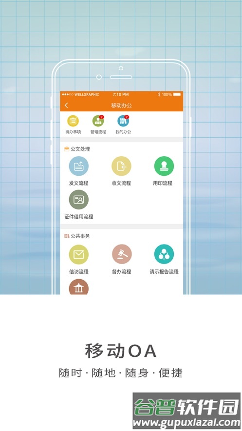 智慧师院app截图3