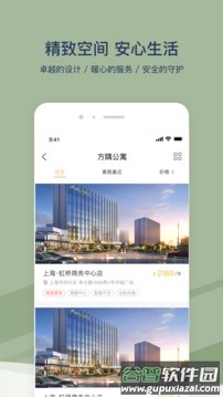 方隅公寓app截图3