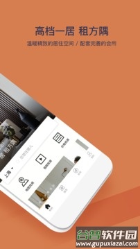 方隅公寓app截图4