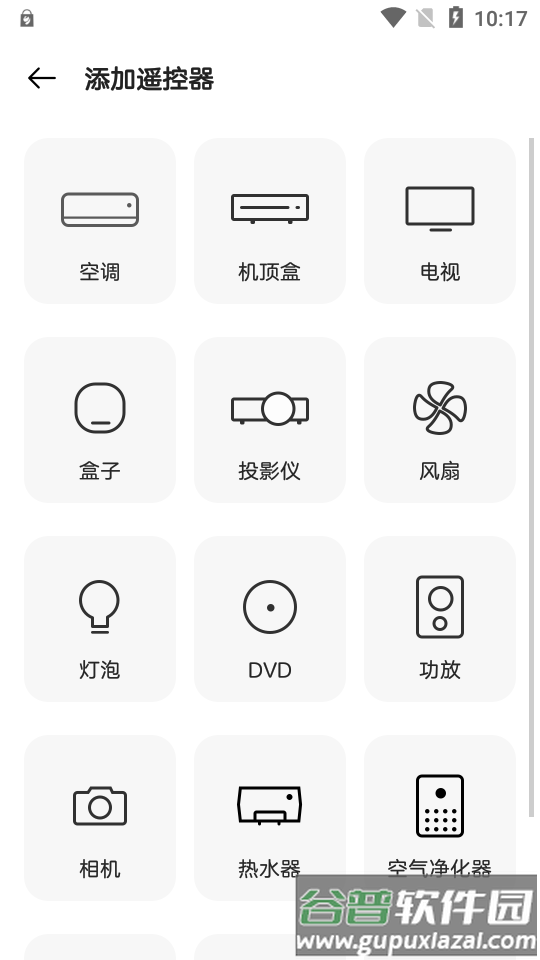 努比亚智能遥控器app官方最新版截图2
