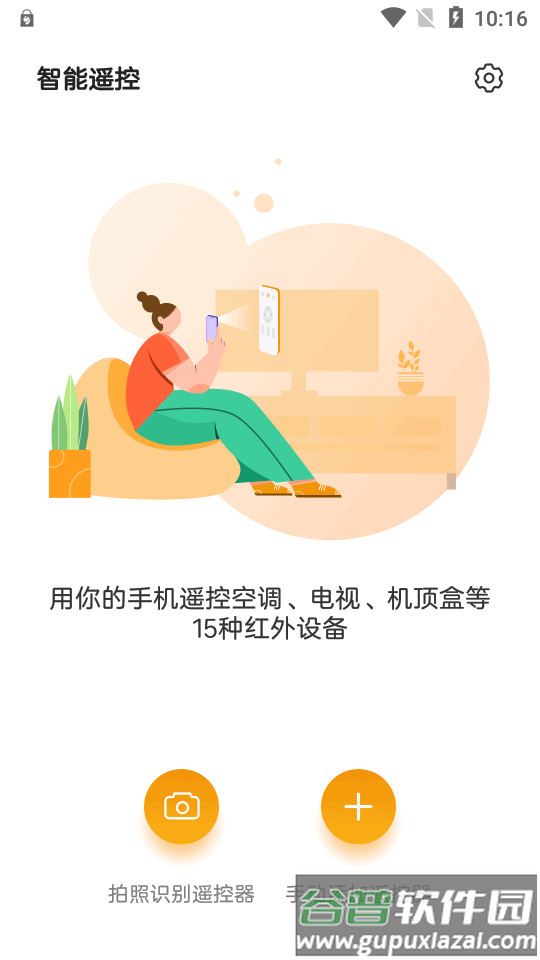 努比亚智能遥控器app官方最新版截图4
