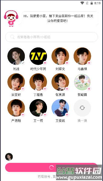 爱豆练习室app截图3