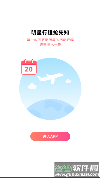 爱豆练习室app截图4