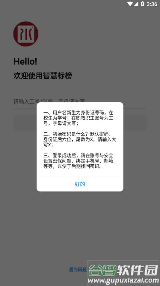 智慧标榜app下载截图4