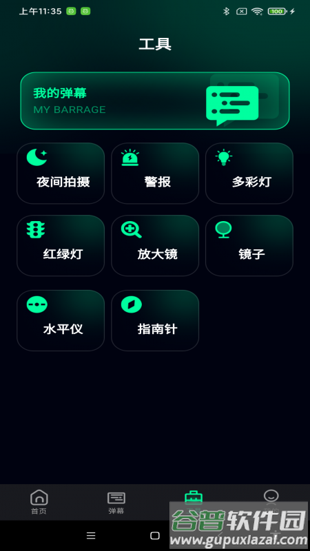 超亮免费手电筒app截图1
