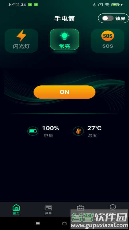超亮免费手电筒app截图4