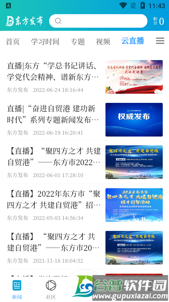 东方发布app官方版截图1