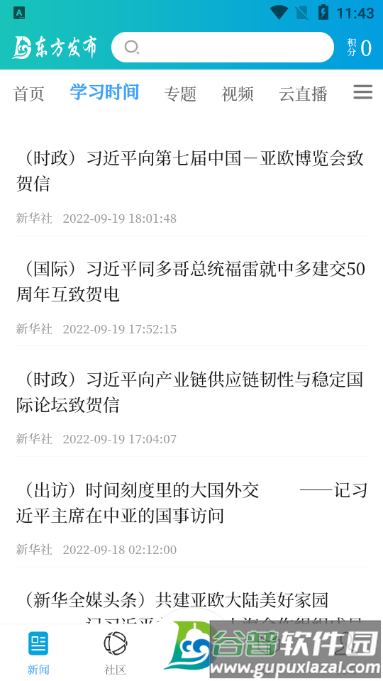 东方发布app官方版截图2