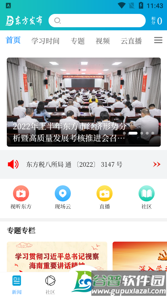 东方发布app官方版截图3