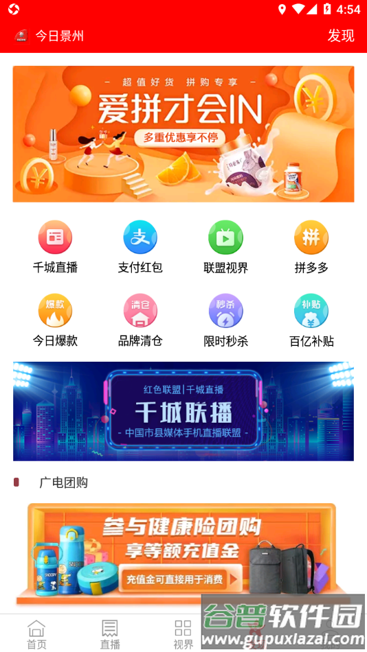 今日景州app下载截图3