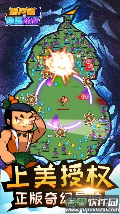 葫芦娃降妖伏魔