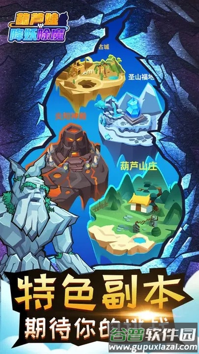 葫芦娃降妖伏魔截图2