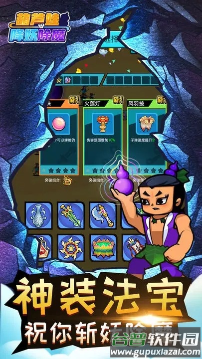 葫芦娃降妖伏魔截图4