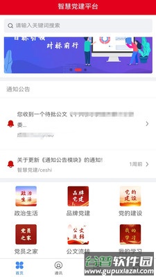 明德党建app截图1