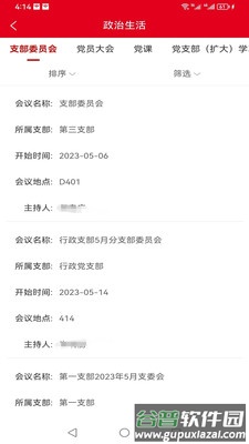 明德党建app截图3