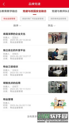 明德党建app截图4