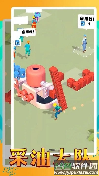 采油大队游戏截图4