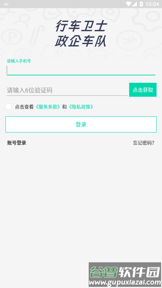 政企车队app下载截图2